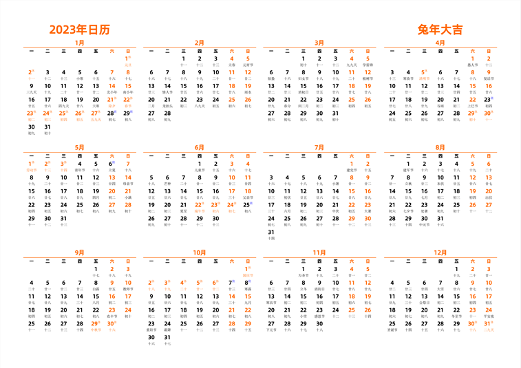 2023年日历 中文版 横向排版 周一开始 带农历 带节假日调休